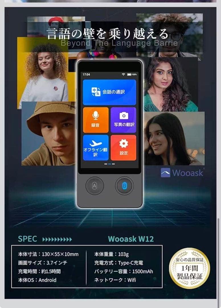 Wooask W12翻訳機音声翻訳機SIM不要/追加料金不要/オフライン翻訳対応