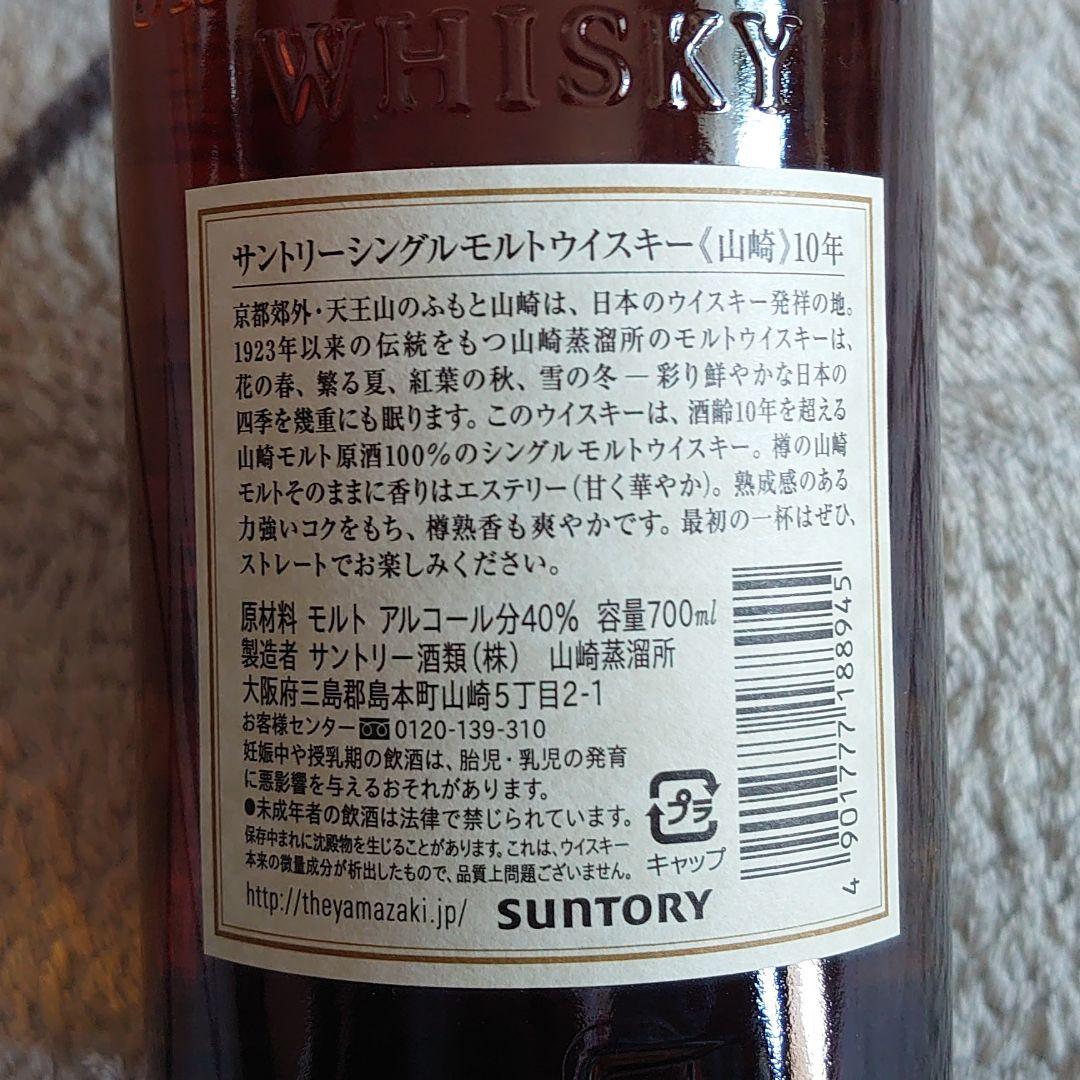 サントリー 山崎10年　シングルモルト ウイスキー 700ml