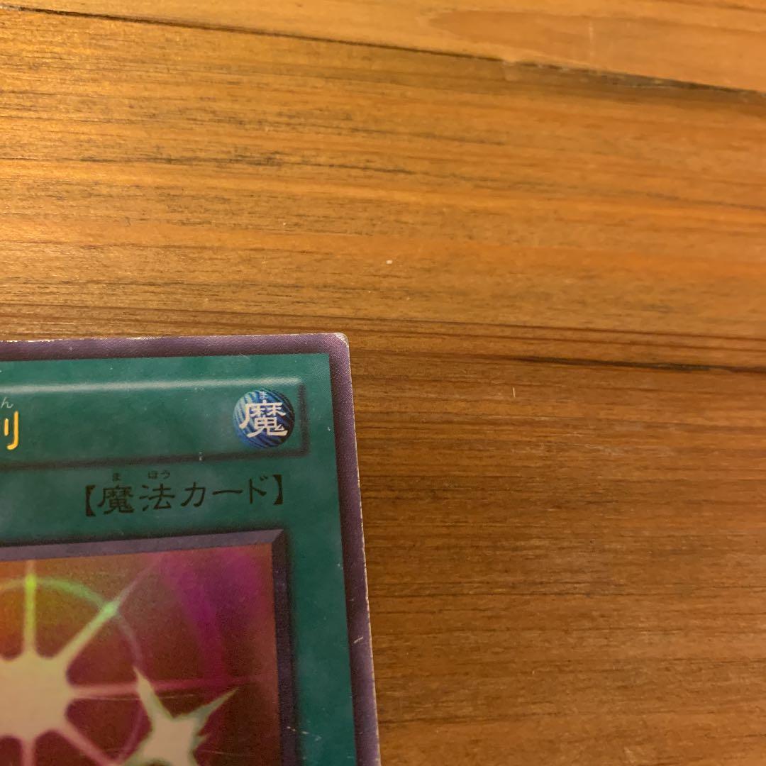 遊戯王 光の護封剣