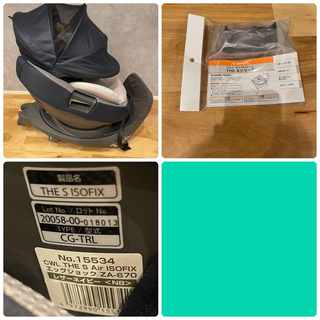 Combi コンビ THE S Air エッグショック チャイルドシート