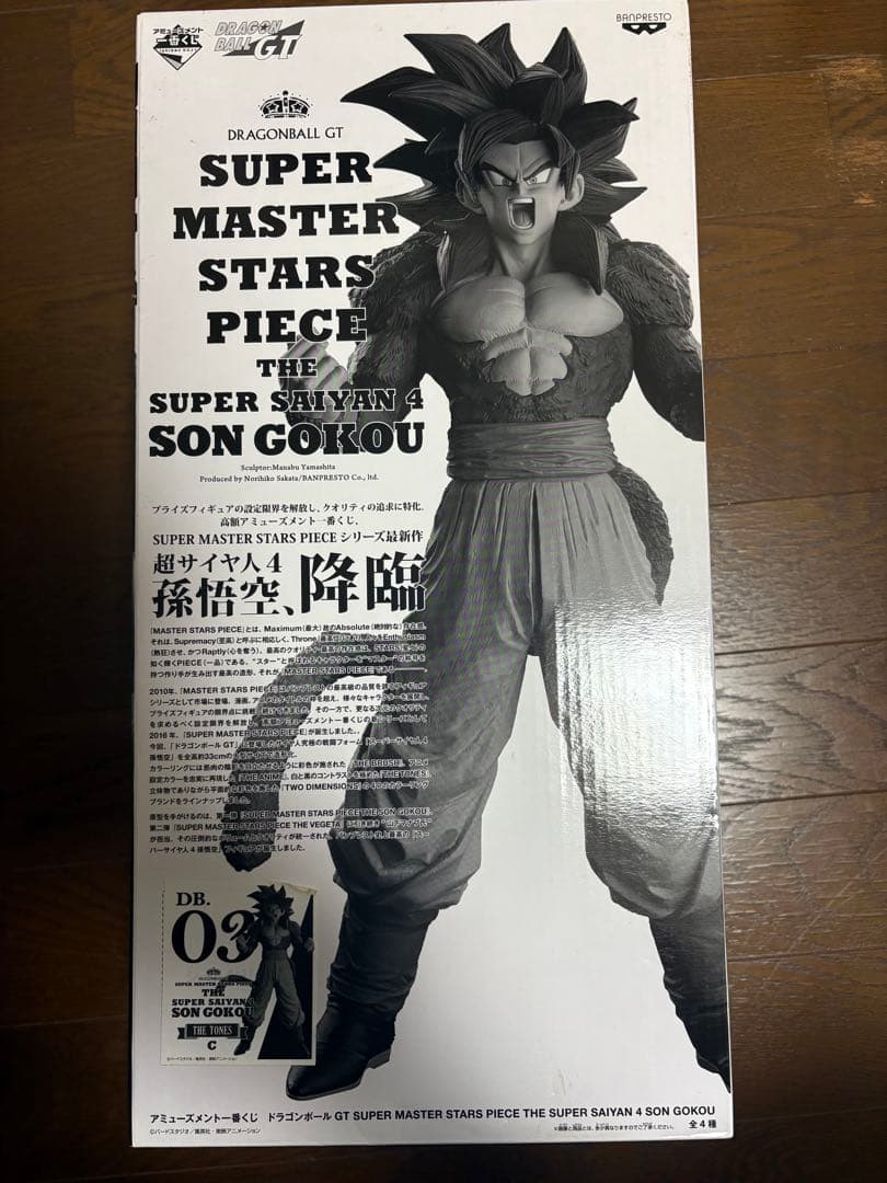 RMK　 ドラゴンボールGT SMSP スーパーサイヤ人4孫悟空ABCD賞
