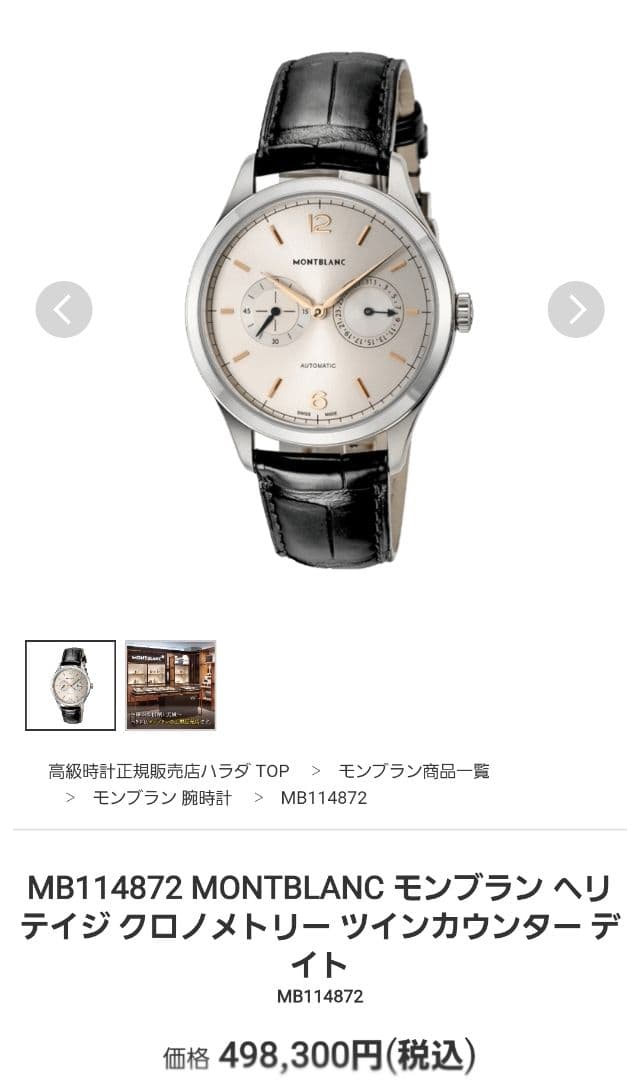 金*始様 MONTBLANC MB114872 モンブラン　時計