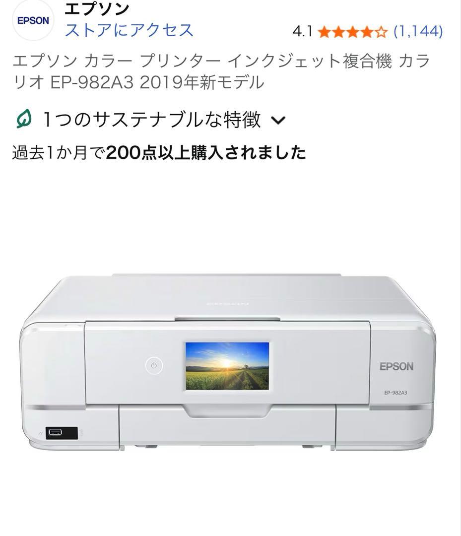 EPSON EP982A3プリンター　Rinco 取り置き　他購入不可