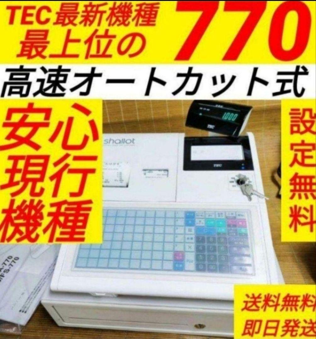 テックレジスター　FS-770　設定無料　最上位現行機種　851003