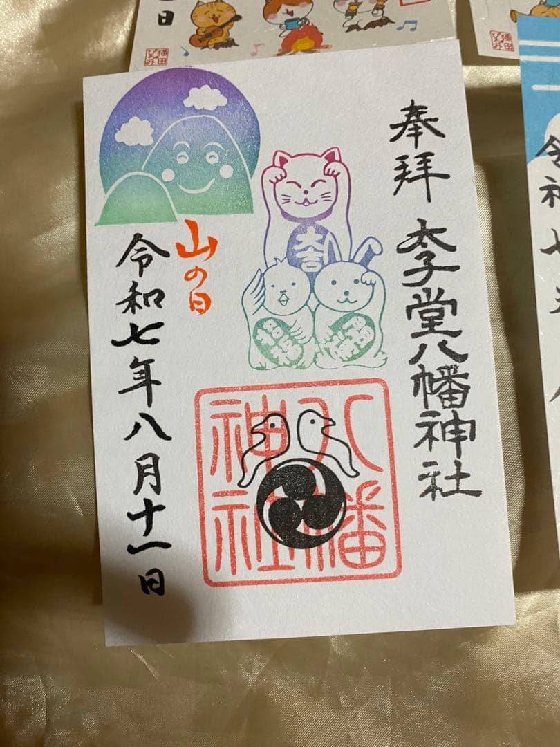 ネコチャンマン 太子堂、戸越八幡神社 八月御朱印セット