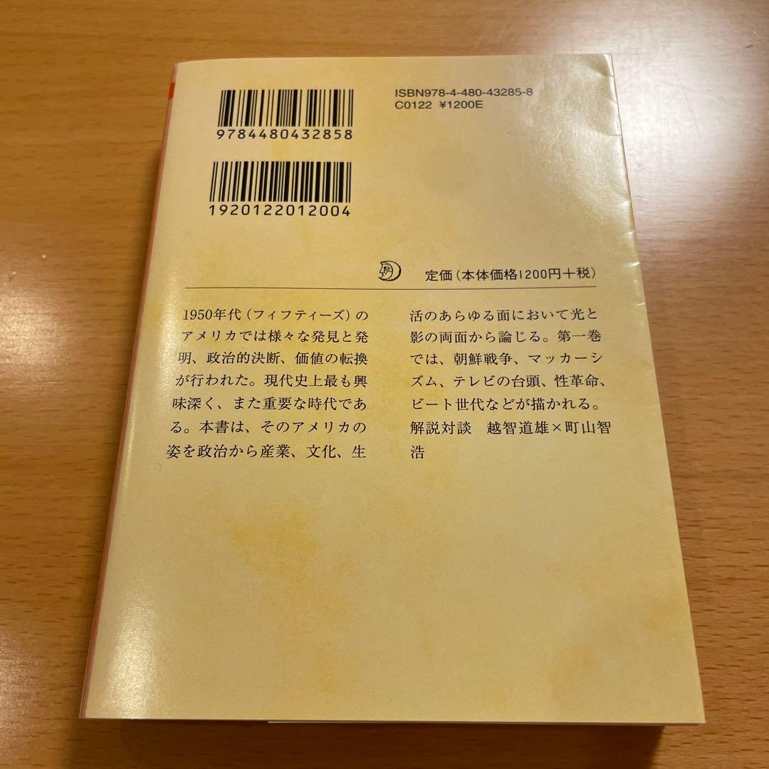 【絶版・超希少・美品】 ザ・フィフティーズ 1950年代アメリカの光と影 1