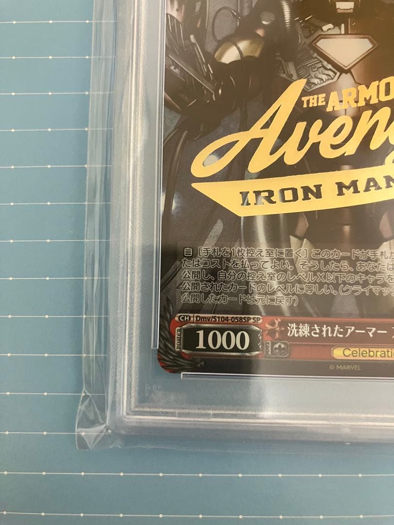 ヴァイスシュヴァルツ 洗練されたアーマー アイアンマン SP サイン psa10