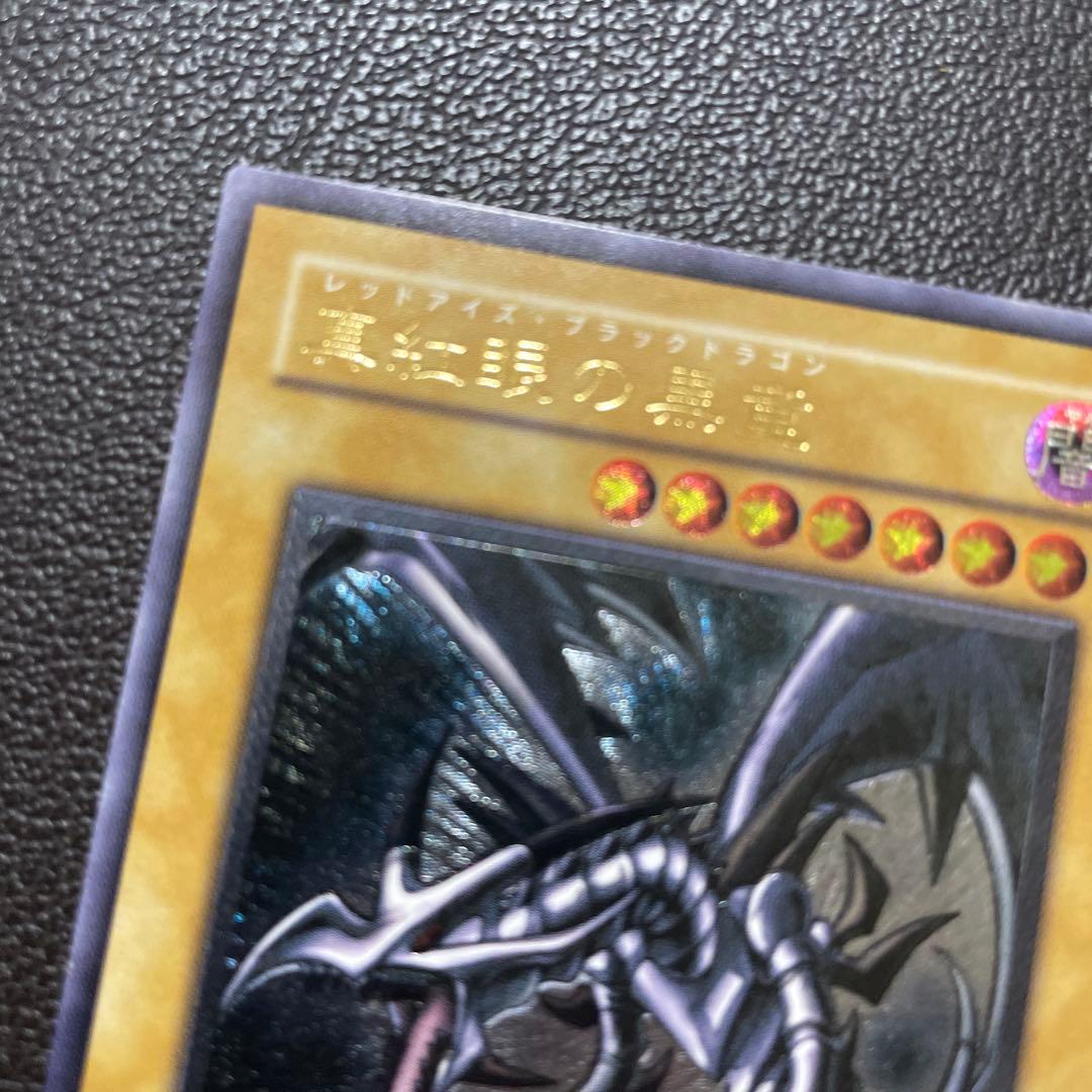 遊戯王　真紅眼の黒竜　レリーフ