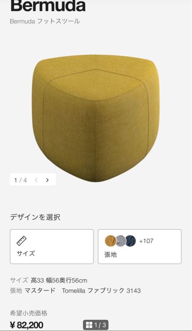 Bermuda オットマン・スツール