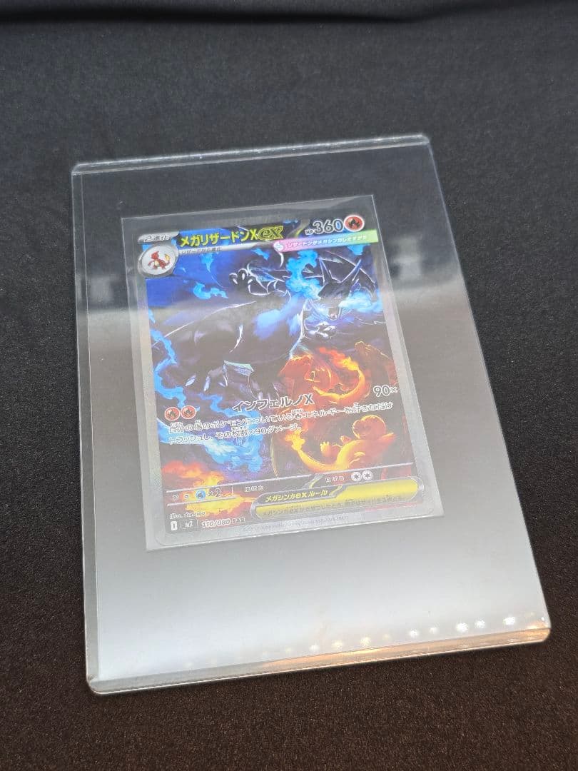 【メガリザードンX ex】 SAR