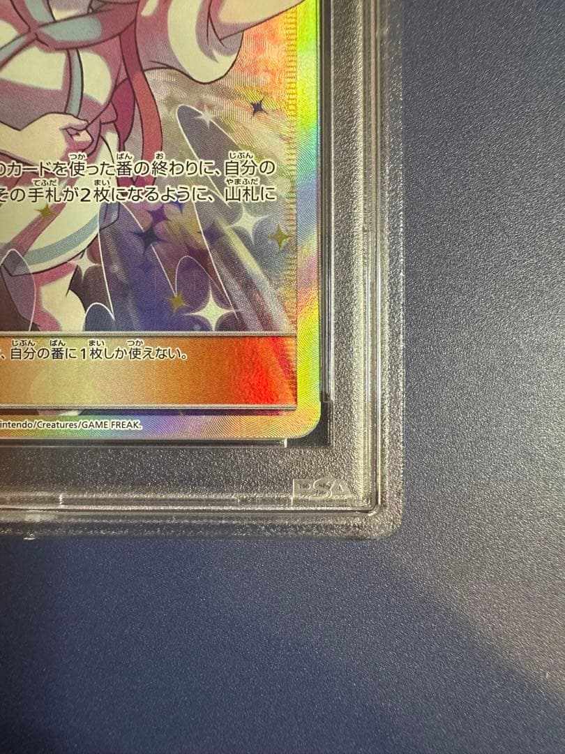 【PSA10】リーリエの全力 SR SM11b GEM MINT 10 リーリエ