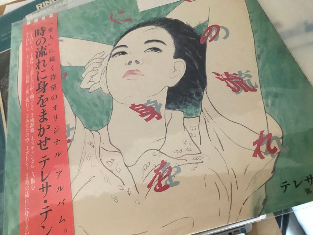 テレサテン　時の流れに身をまかせて　アナログレコード