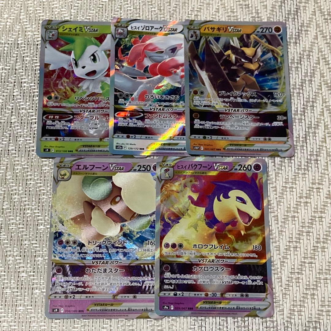 【22831】ポケモンカード　Ｖ・VMAX・VSTAR 131種　まとめ売り