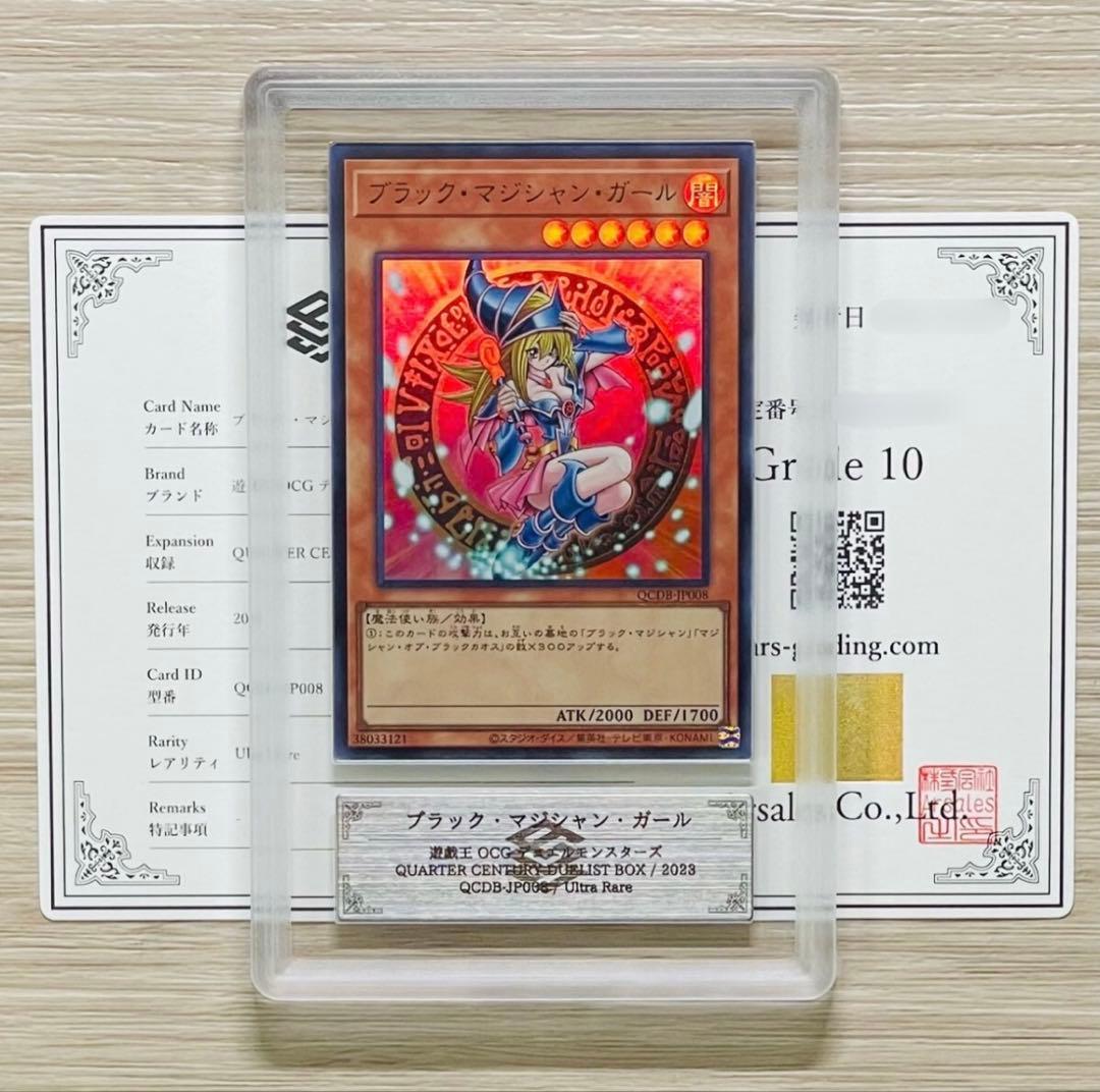 【ARS鑑定 10】ブラック・マジシャン・ガール ウルトラレア 遊戯王 PSA