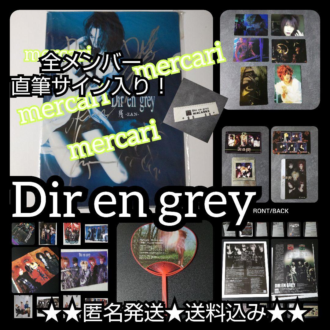 Dir en grey★当選品【直筆サイン入り】『残-ZAN-』クリアファイル等
