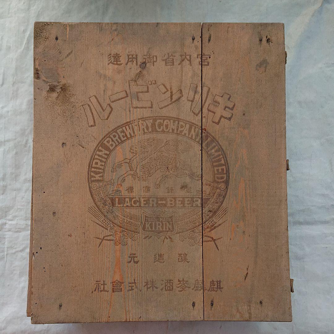 麒麟ビール骨董品、レアー