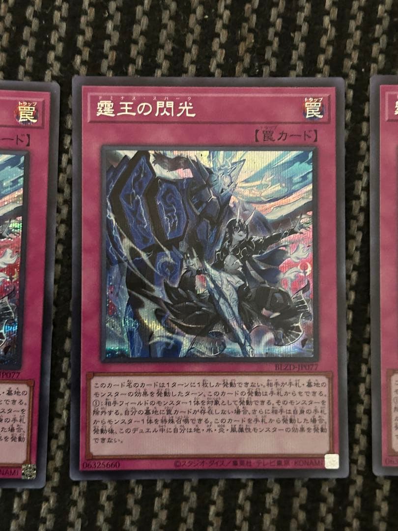 遊戯王 霆王の閃光 ドミナススパーク　シークレット3枚