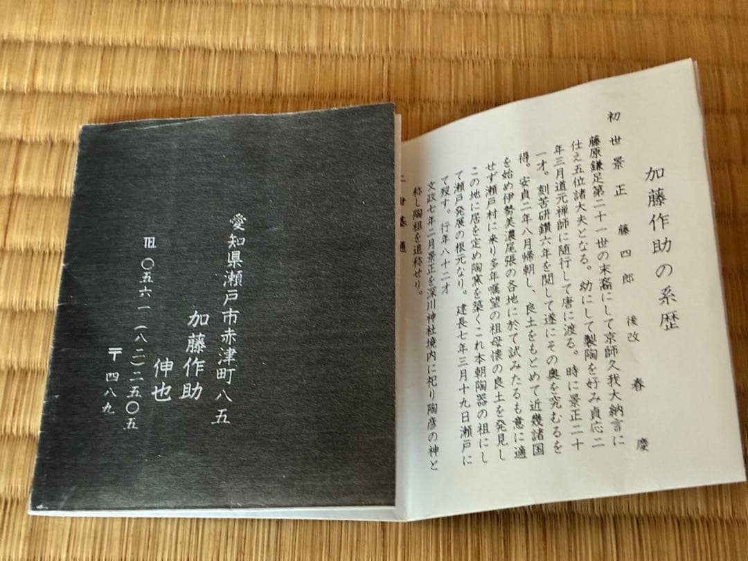 茶道具『瀬戸黒 くつわ形茶碗 』16代 加藤作助 作