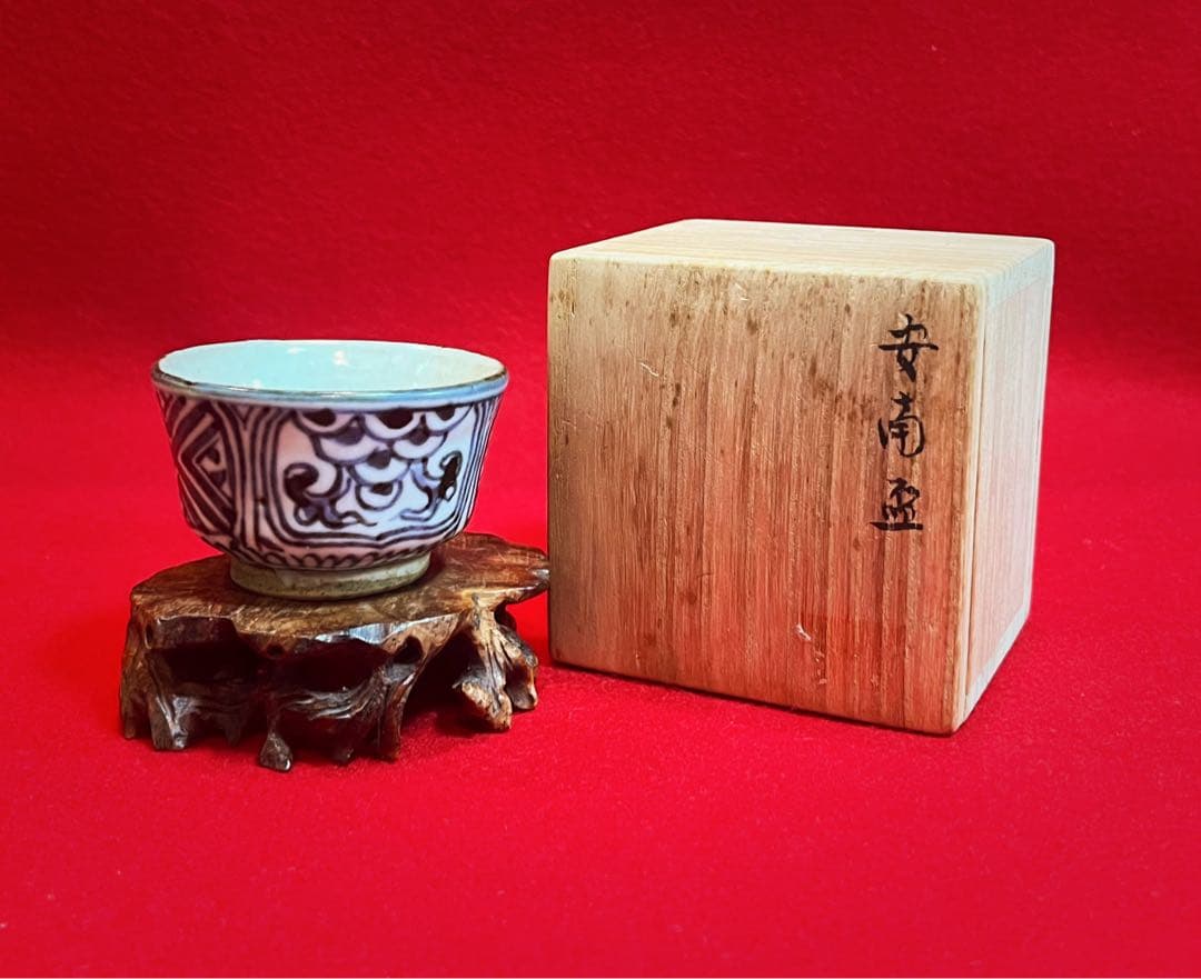 骨董品 時代物 青花 染付 安南盃 酒盃 箱付き 茶道具