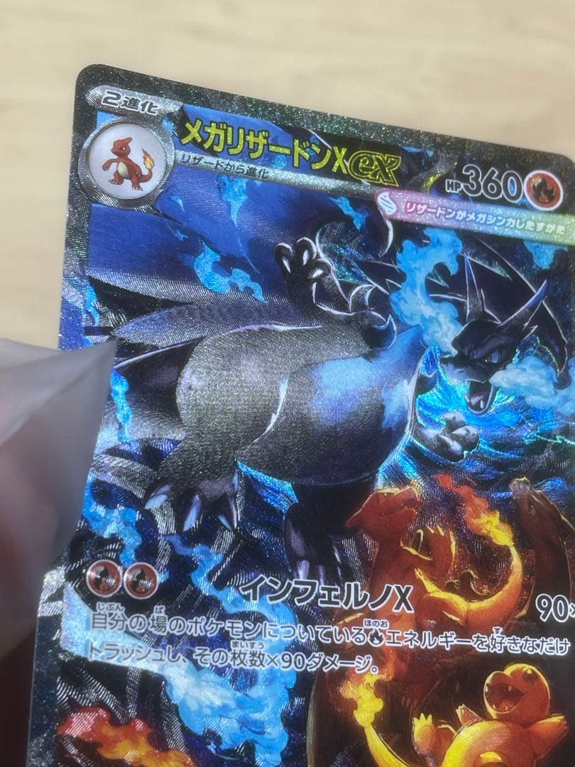 【極美品】メガリザードンX ex SAR 即日発送致します