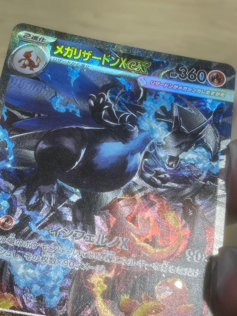 【極美品】メガリザードンX ex SAR 即日発送致します