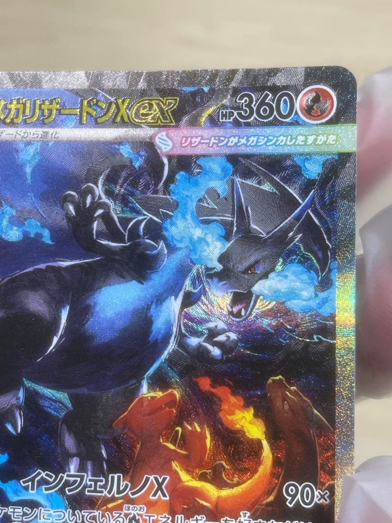 【極美品】メガリザードンX ex SAR 即日発送致します