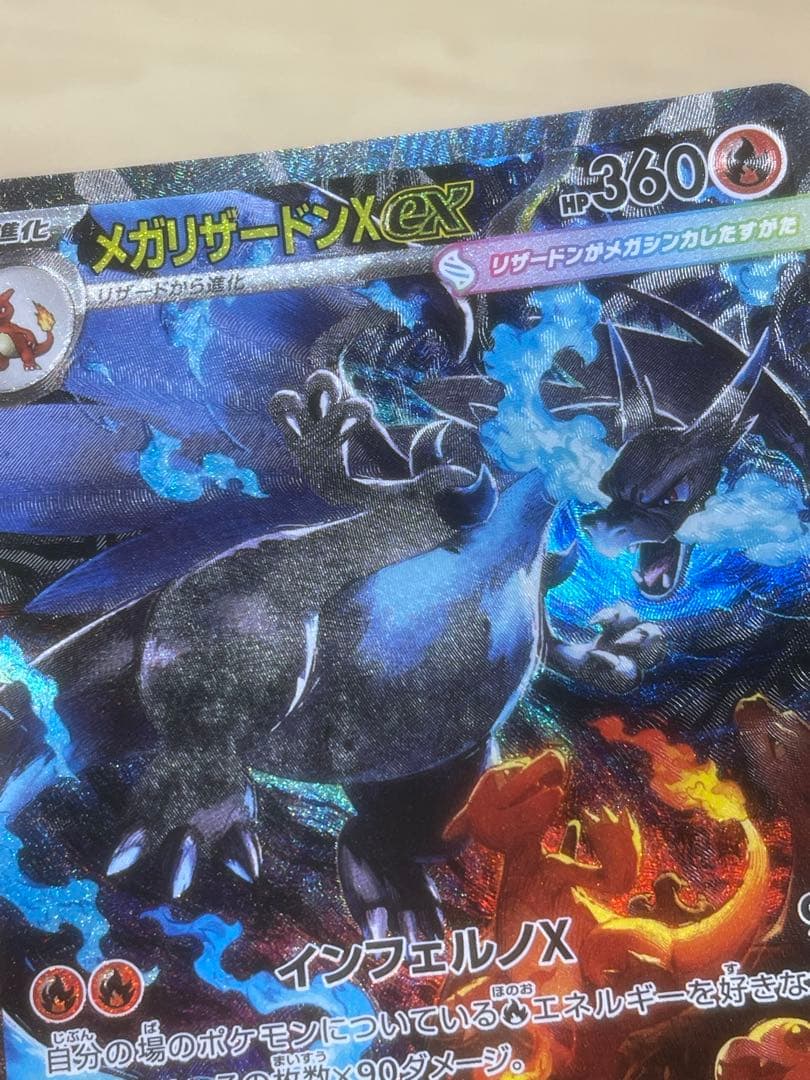 【極美品】メガリザードンX ex SAR 即日発送致します