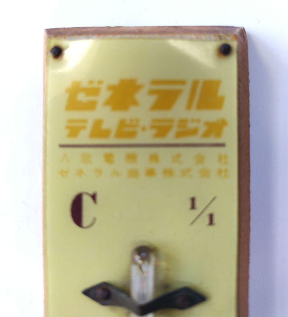 激レア 品　ゼネラル テレビ　灰皿と温度計　昭和レトロノベルティグッズ