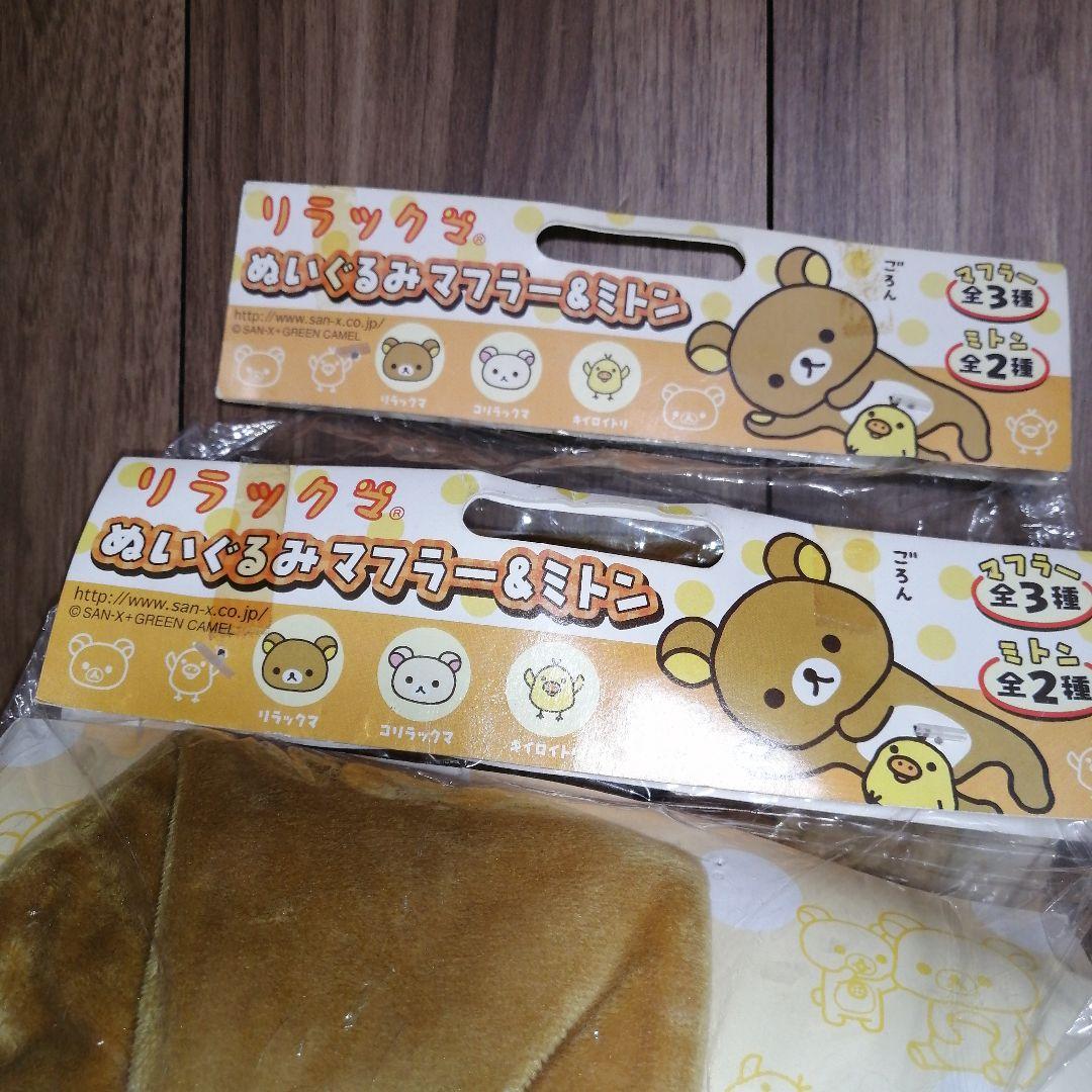 リラックマ ぬいぐるみマフラー 3個セット