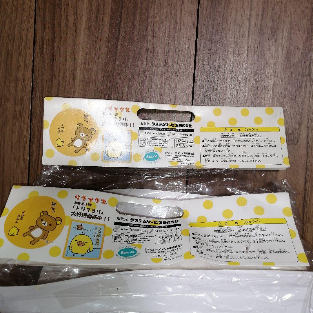 リラックマ ぬいぐるみマフラー 3個セット