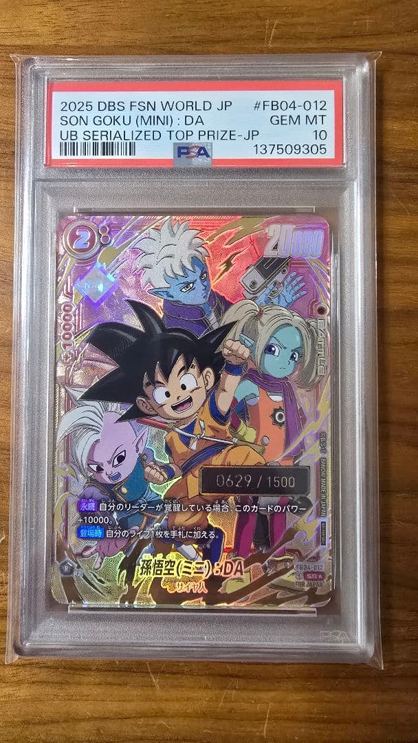 PSA10 孫悟空 ミニ　シリアル DAIMA　フュージョンワールド