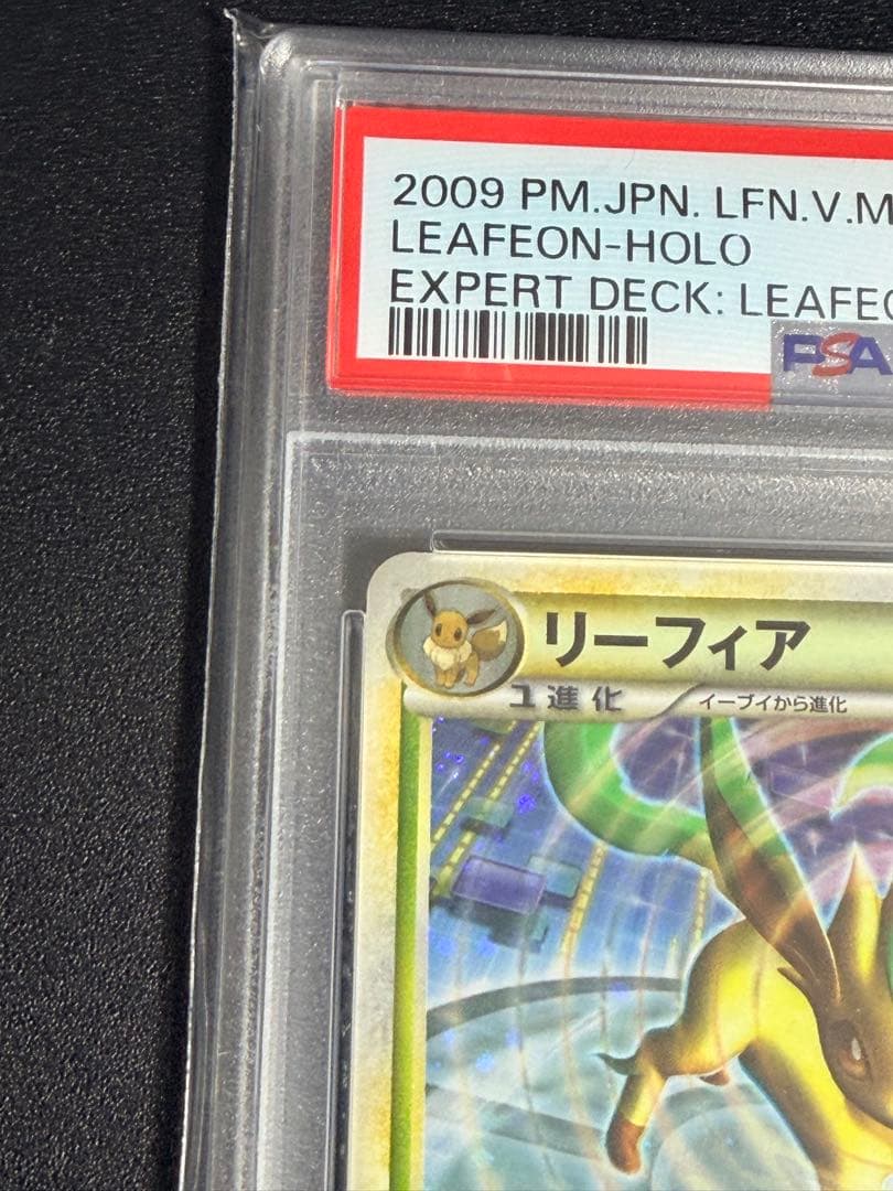 【鑑定品/PSA10】リーフィア しょうきのかぜ レジェンド 　ホロ