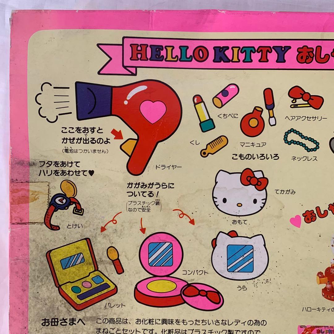 未開封・当時物】1990年 ハローキティ おしゃれセット 日本製 ヴィンテージ