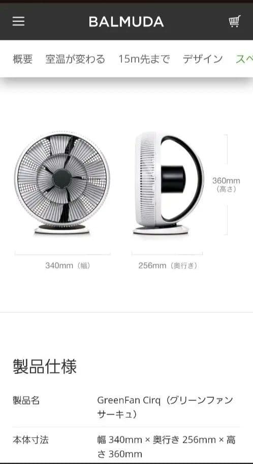 【新品未使用】BALMUDA GreenFan Cirq