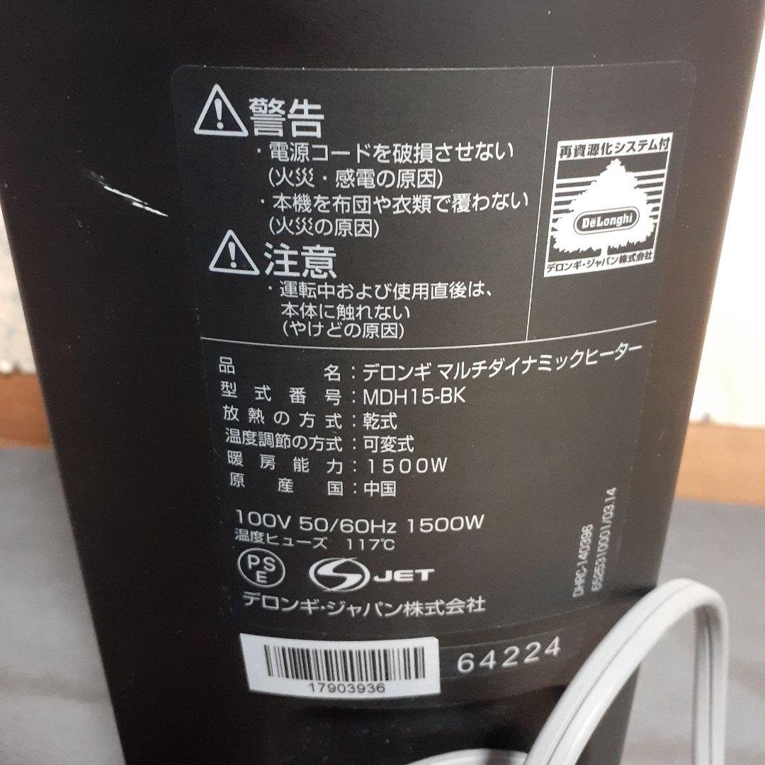 デロンギ　マルチダイナミックヒーター　MDH15-BK