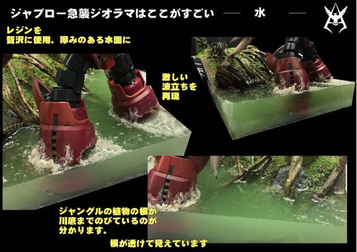 シャア専用ズゴックジャブロー 基地強襲　レジンジオラマ