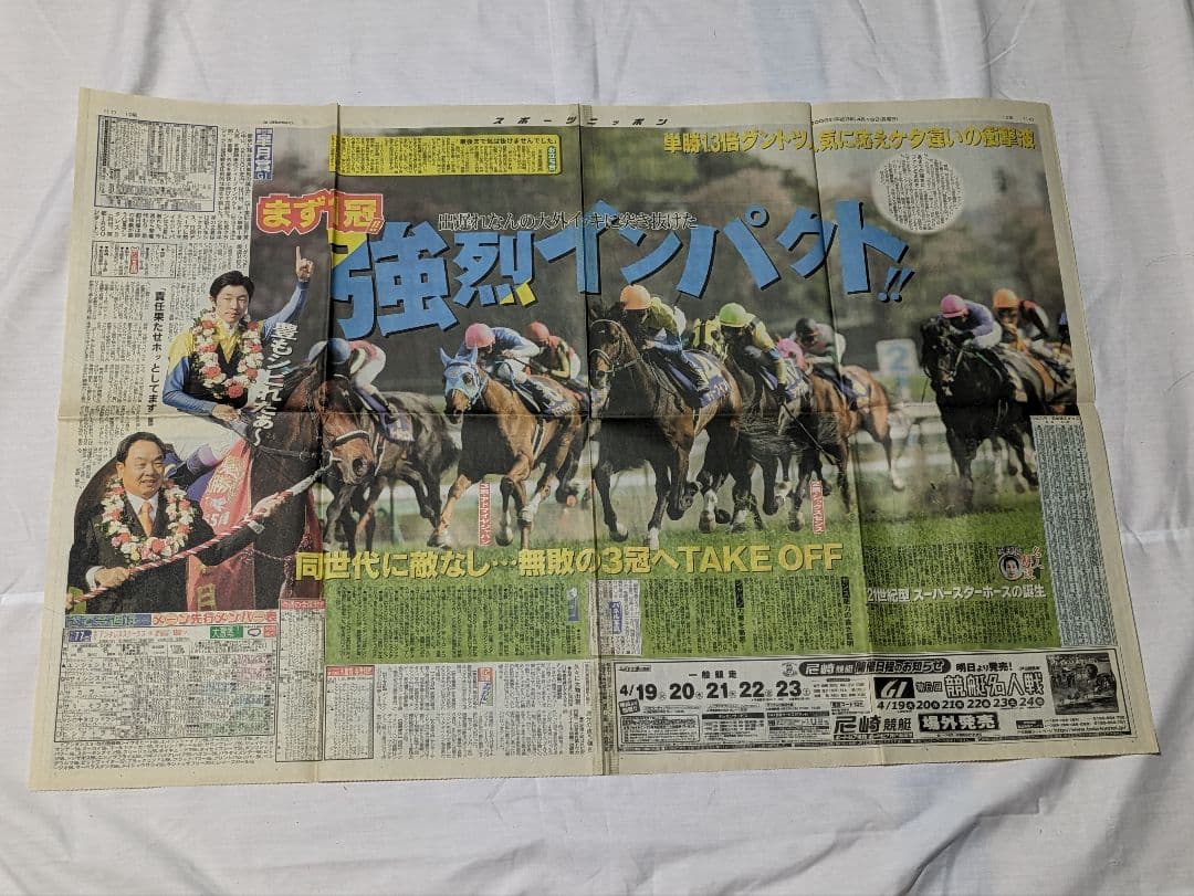 ディープインパクト　武豊　菊花賞　競走馬　写真パネル　額縁入り　スポーツ新聞付き
