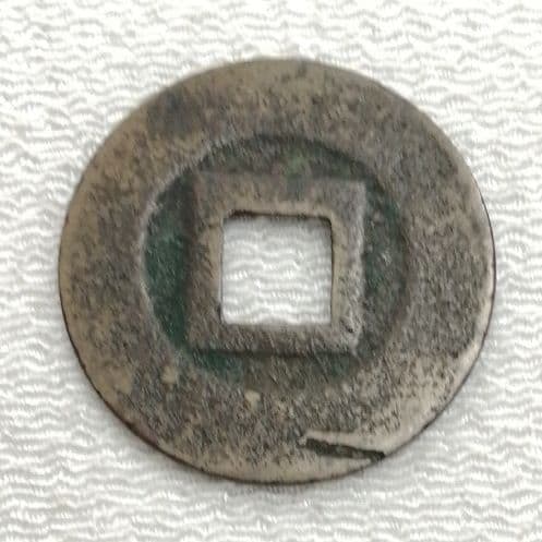 寛永通宝母銭✨押上小字