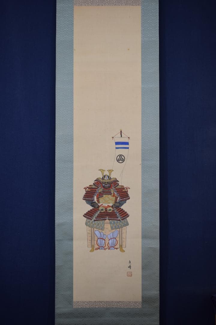 【真作】香峰/具足之図/鎧之図/掛軸☆宝船☆Y-932　JM