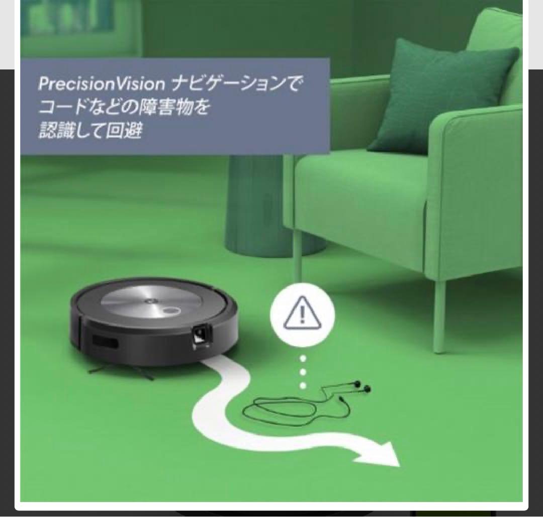 iRobotロボット掃除機 ルンバ j7