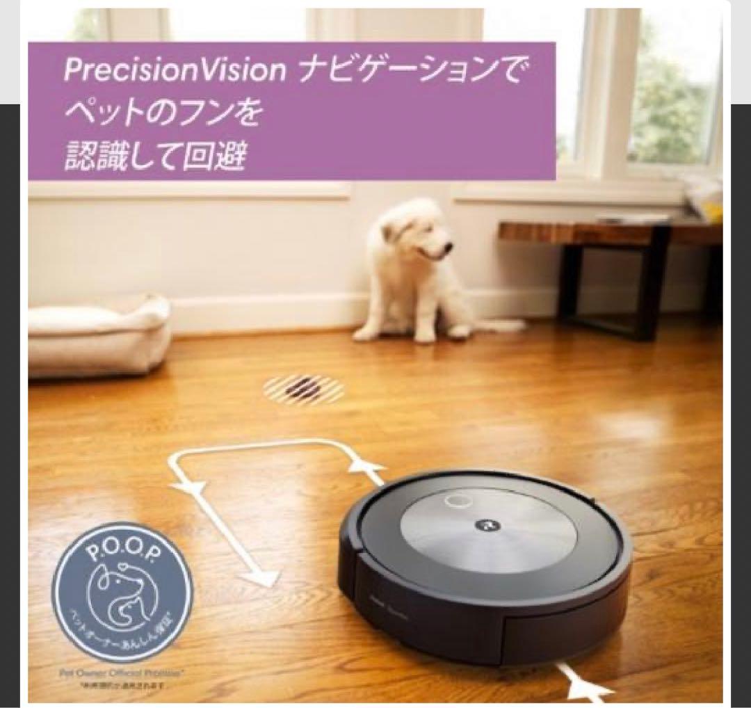 iRobotロボット掃除機 ルンバ j7