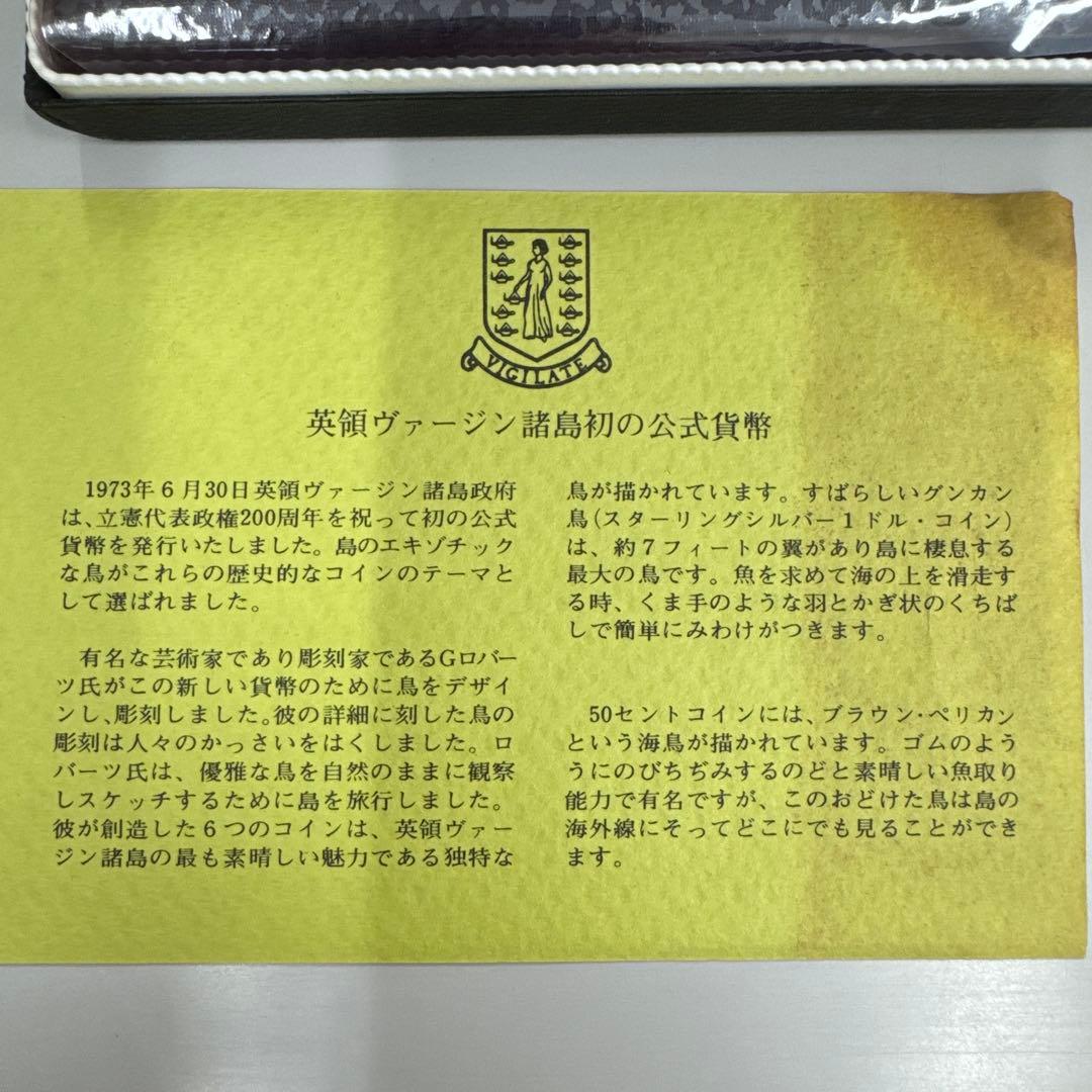 1973年 ブリティッシュバージンアイランド 記念硬貨セット