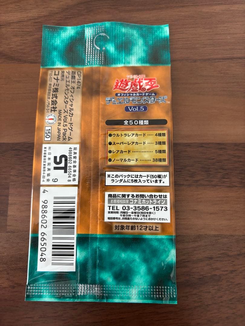 遊戯王　vol.5 未開封1パック