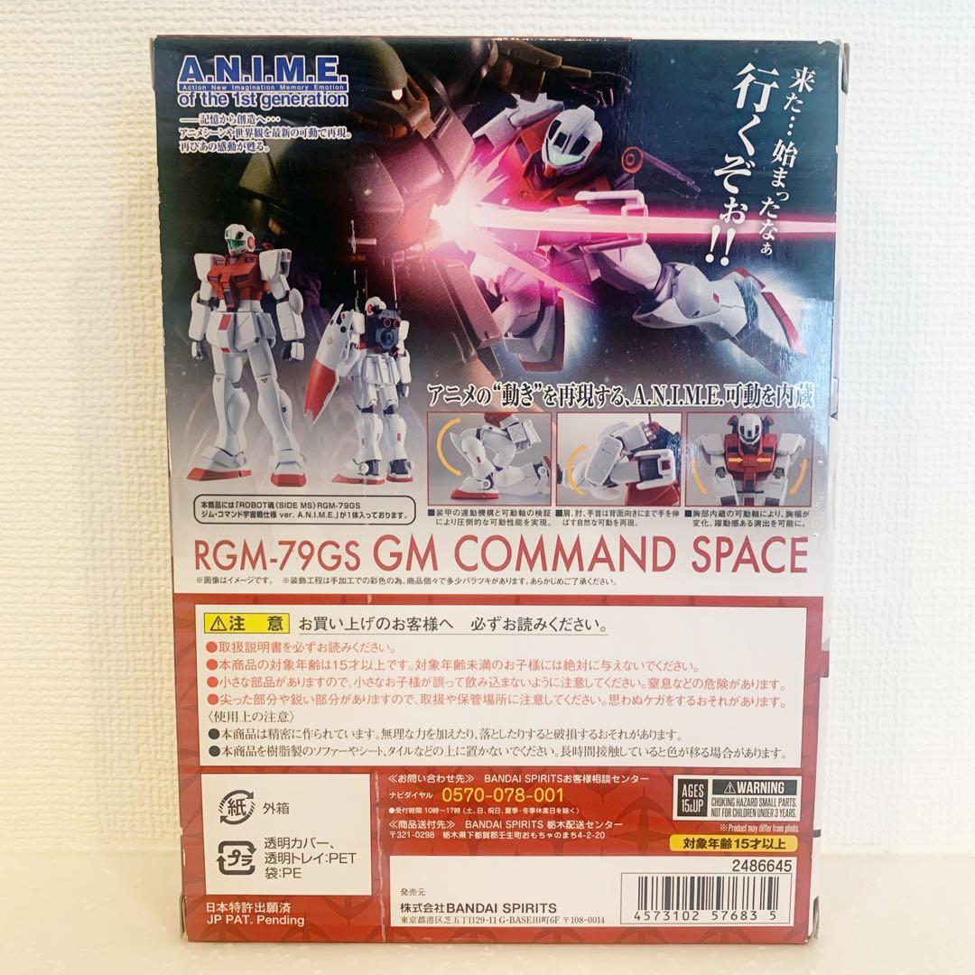 ROBOT魂RGM-79GSジム・コマンド宇宙戦仕様ver