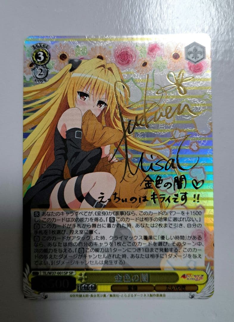 ヴァイス　サイン　金色の闇　WS SP ToLOVEる