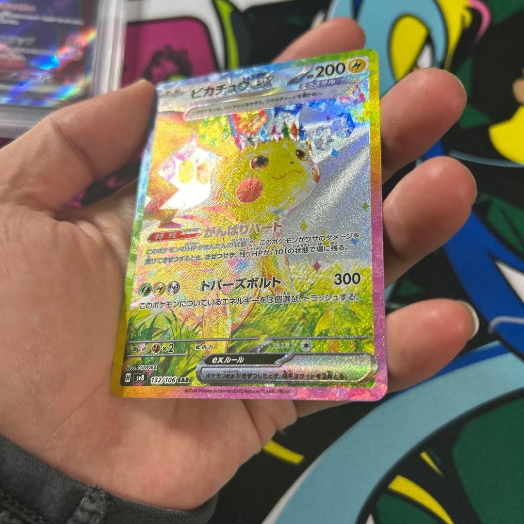 自引き　ピカチュウex SAR SV8 超電ブレイカー 132/106