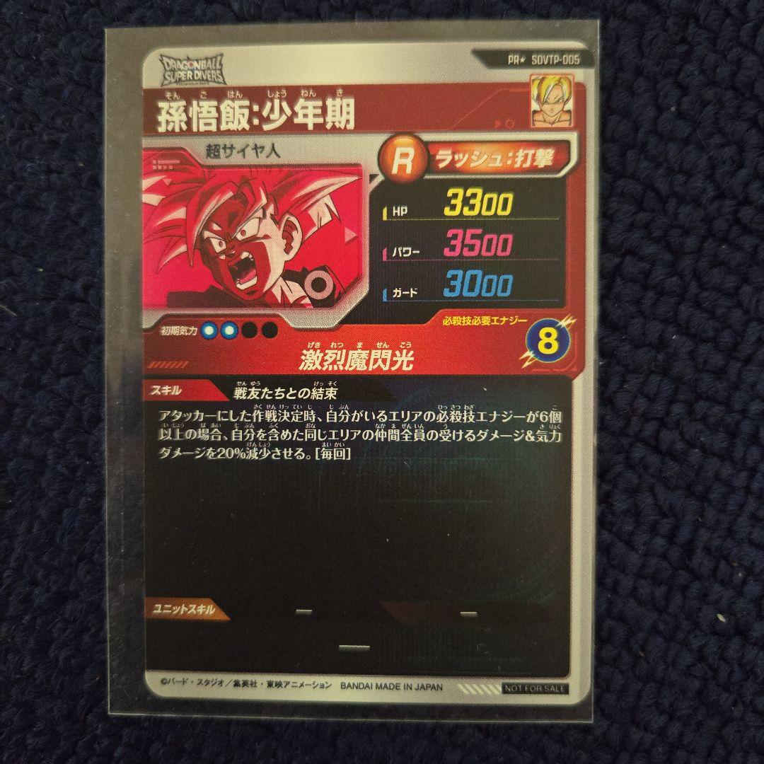 ドラゴンボールスーパーダイバーズ SDVTP-005 パラレル 孫悟飯