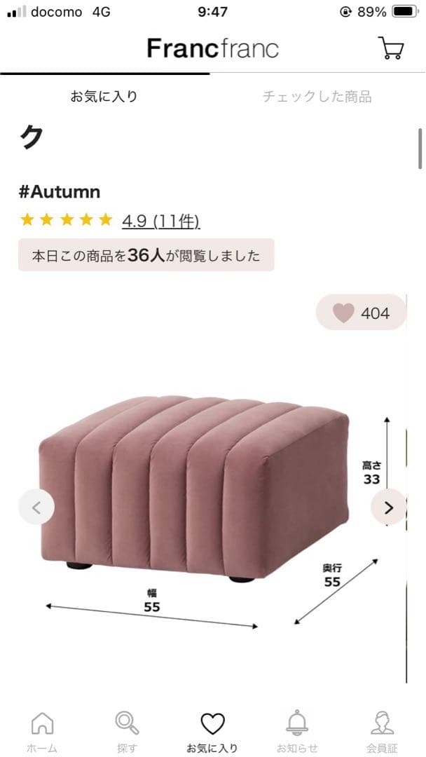 【新品同様】 Francfranc シュエット オットマン ピンク フランフラン