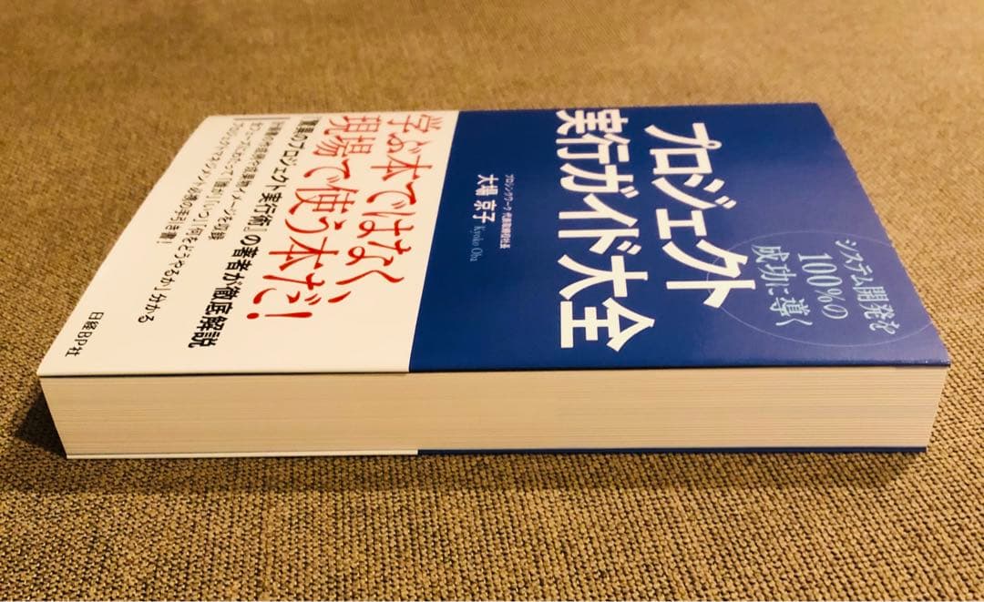 【超美品】プロジェクト実行ガイド大全