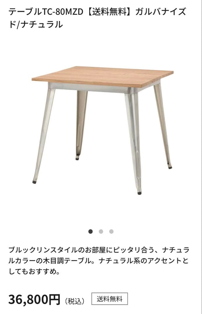 【美品】NOCE ダイニングテーブル TC-80MZD ガルバナイズドナチュラル